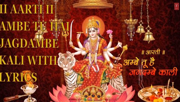 Ambe Tu Hai Jagdambe Kali Aarti in Hindi Lyrics