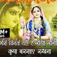 Meri Vinti Yahi Hai Radha Rani Lyrics in Hindi
